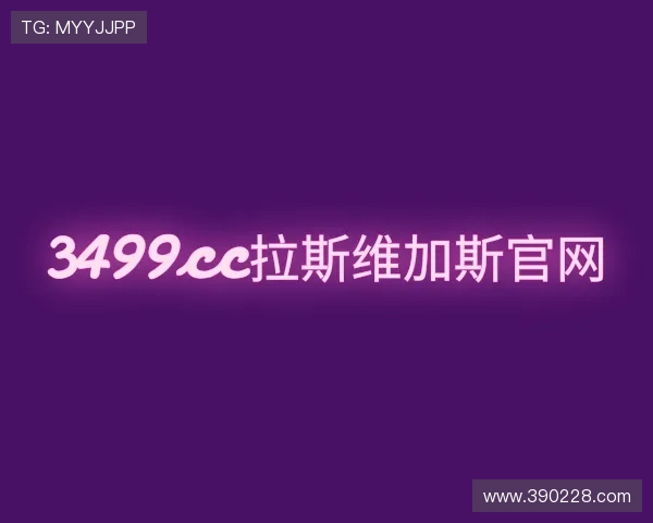 知道3499cc拉斯维加斯官网